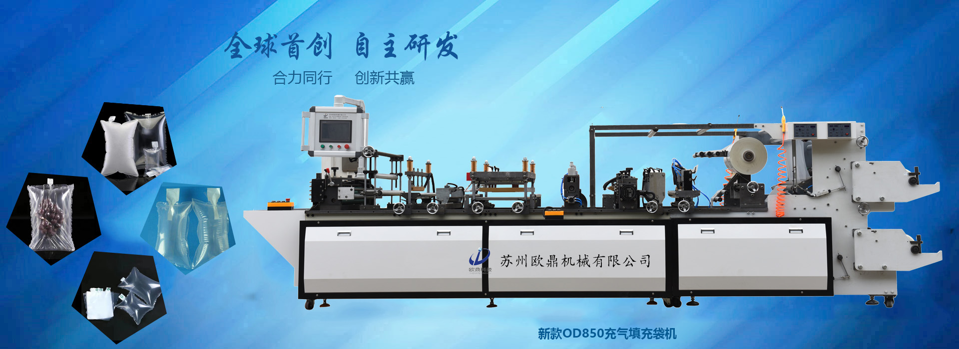 氣柱袋機器